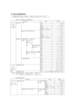 ［料金表］（PDF：167KB）