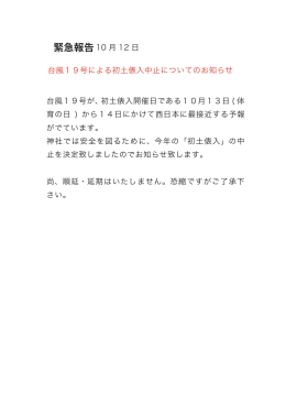 台風19号による初土俵入の中止のお知らせ