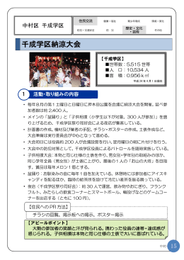 千成学区 (PDF形式, 269.79KB)