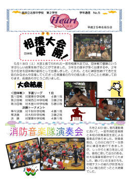 5月18日（土）大宮土俵で行われた一宮市相撲大会では、団体戦で優勝