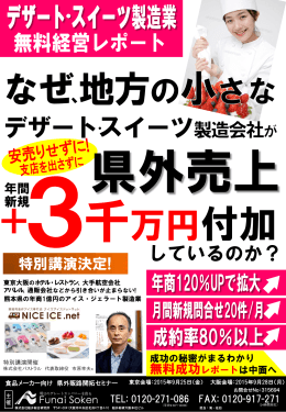 スライド 1 - 船井総合研究所