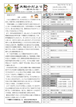 平成27年夏休み号 [942KB pdfファイル]