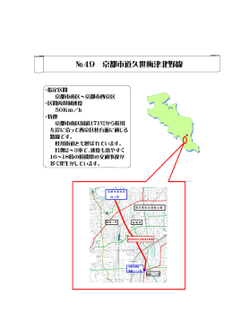 №49 京都市道久世梅津北野線