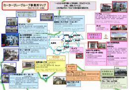 わーかーびぃーグループ事業所マップ