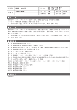 授業科目 補聴器・人工内耳 担 当 者 竹田 利一・北野 庸子 柴田 尚美