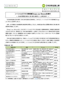ソーシャルビジネス事例集『Design your Mission