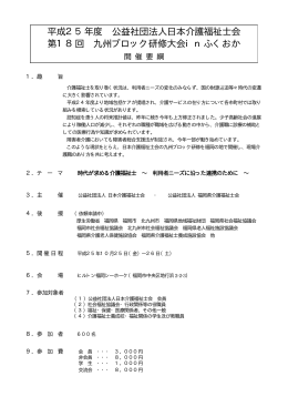 第18回九州ブロック研修大会inふくおか
