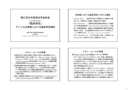 配付資料4 - 神戸大学