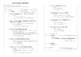 北陸HIV臨床談話会スケジュール（PDF形式）