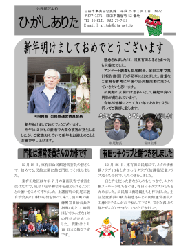 公民館だより2013.1月号 - 一般財団法人日田市公民館運営事業団