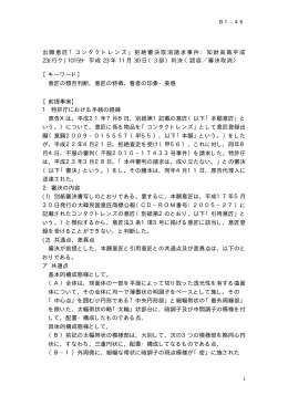 出願意匠「コンタクトレンズ」拒絶審決取消請求事件：知財高裁平成 23(行