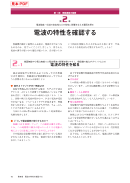 電波の特性を確認する