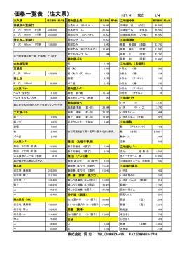 価格一覧表 （注文票）