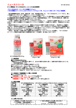 ニュースリリース - オリゴのおかげ