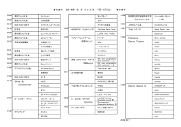 出演スケジュール: 11(土)