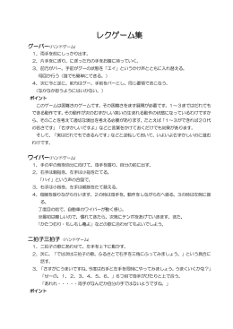 レクゲーム集