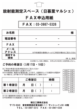 ※お預かりした個人情報は、 本件以外の目的には使用致しません。