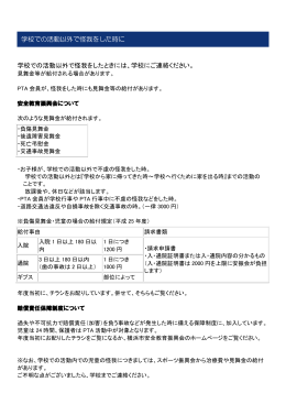 学校での活動以外で怪我をした時に 学校での活動以外で怪我をした