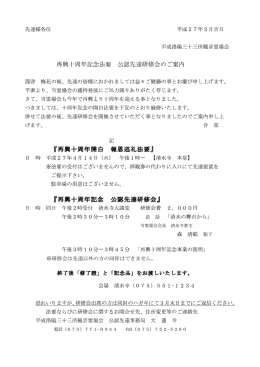て ※研修会は先達以外の方の同伴はできません。
