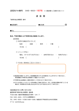 退会届出用紙PDF（49KB）