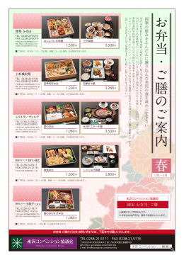 お弁当・ご膳のご案内四季の恵みをふんだんに盛り込んだ米沢の食を