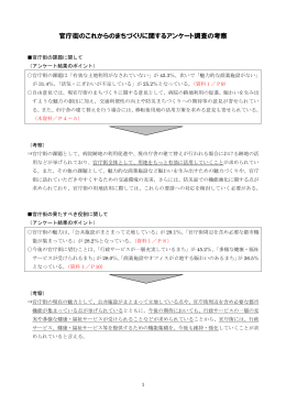 官庁街のこれからのまちづくりに関するアンケート調査の考察