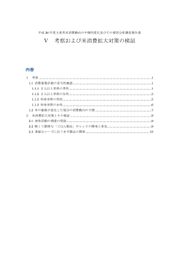 5. 考察及び米消費拡大策の検証（PDF：488KB）
