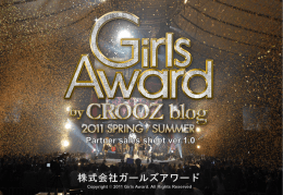 第3回ガールズアワード