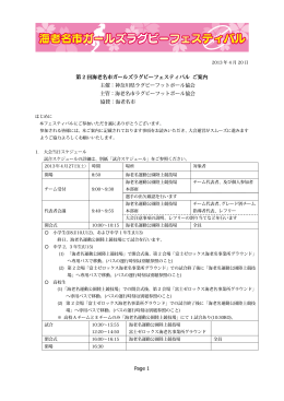 第2回海老名市ガールズラグビーフェスティバル