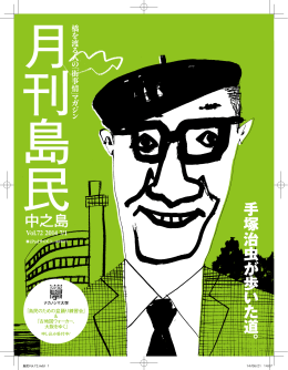 PDFをダウンロード - 月刊島民ナカノシマ大学