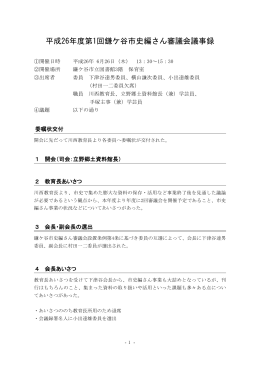 第1回 平成26年6月26日