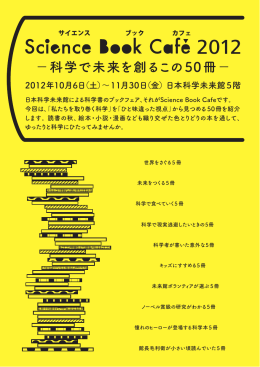 Science Book Cafe 2012