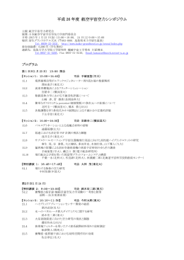 平成 26 年度 航空宇宙空力シンポジウム
