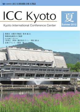 ICC Kyoto 2012夏号