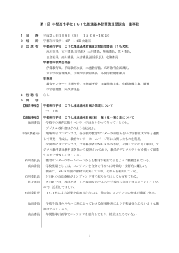 会議録（PDFファイル 21.0KB）