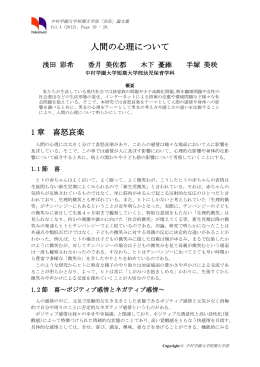 人間の心理について