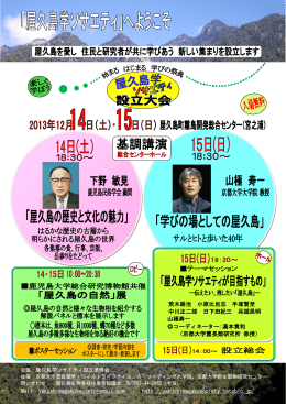 設立大会チラシ (PDF形式) - 霊長類学・ワイルドライフサイエンス