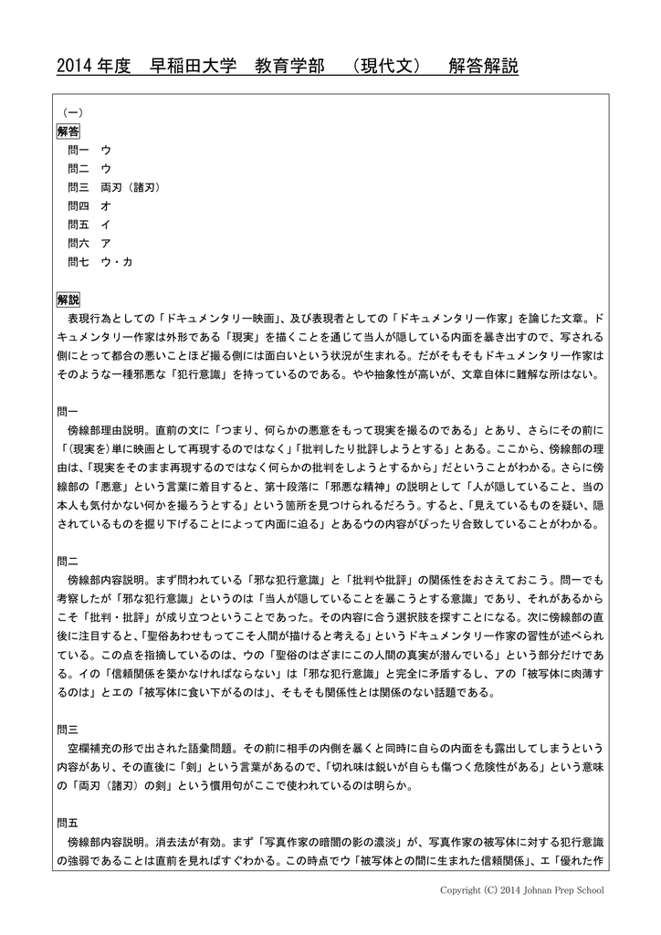 14 年度 早稲田大学 教育学部 現代文 解答解説