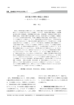 全文PDF - 精神神経学雑誌オンラインジャーナル