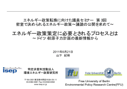 山下紀明氏講演資料［PDF］ - 国際環境NGO FoE Japan