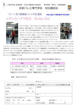 PDFを見る - 京都バレエ専門学校
