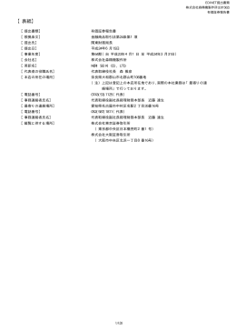 第64期 - DMG森精機株式会社