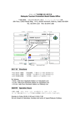 マレーシア政府観光局大阪支局 Malaysia Tourism Promotion Board