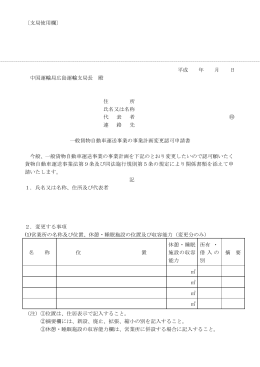 〔支局使用欄〕 平成 年 月 日 中国運輸局広島運輸支局長 殿 住 所 氏名