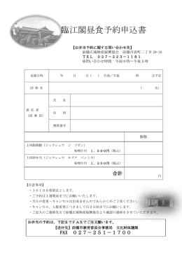 臨江閣昼食予約申込書