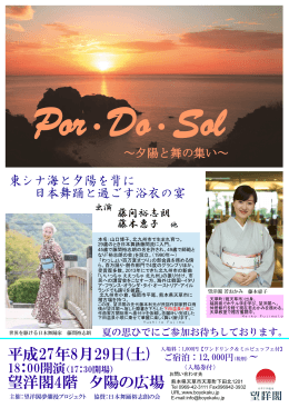 平成27年8月29日(土) 望洋閣4階 夕陽の広場