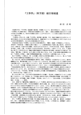 （衆芳閣）細目稿補遺