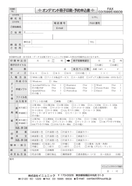 閣 オンデマンド冊子印刷・予約申込書