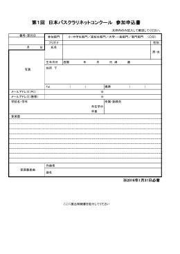 第1回 日本バスクラリネットコンクール 参加申込書