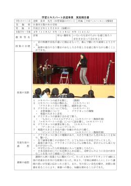 日進市立梨の木小学校 音楽 「木管楽器」 北野 美幸 先生